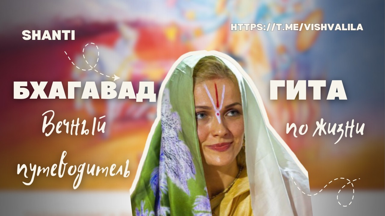 Бхагавад-гита книга для жизни, книга на всю жизнь