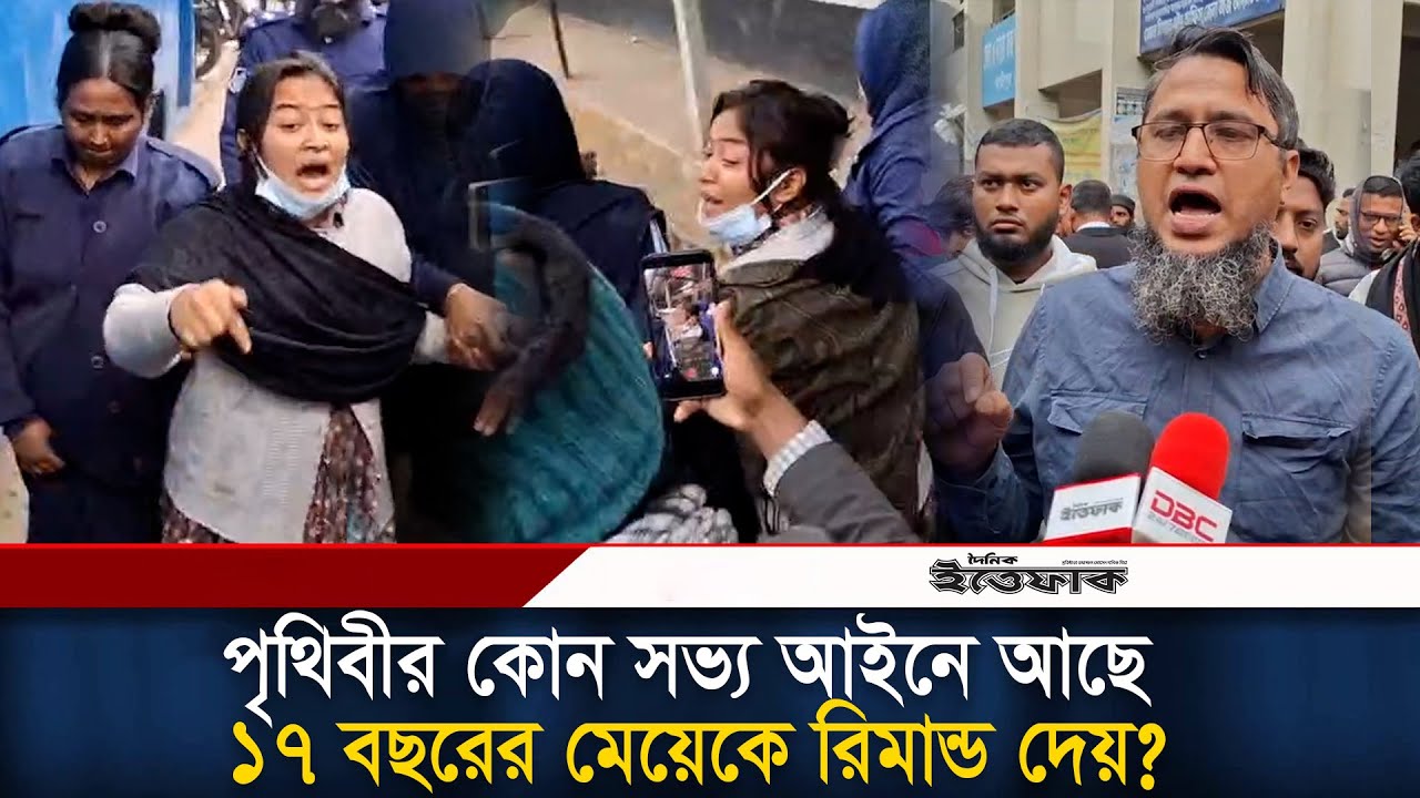 পৃথিবীর কোন সভ্য আইনে আছে ১৭ বছরের মেয়েকে রিমান্ড দেয় প্রশ্ন তাহরিমার চাচার l Tahrima l July Warrior