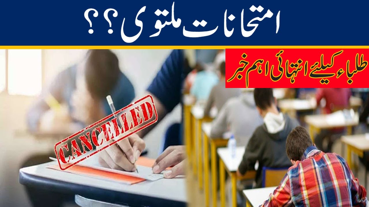 Board Exams 2021 Cancel ?  Big News For Students