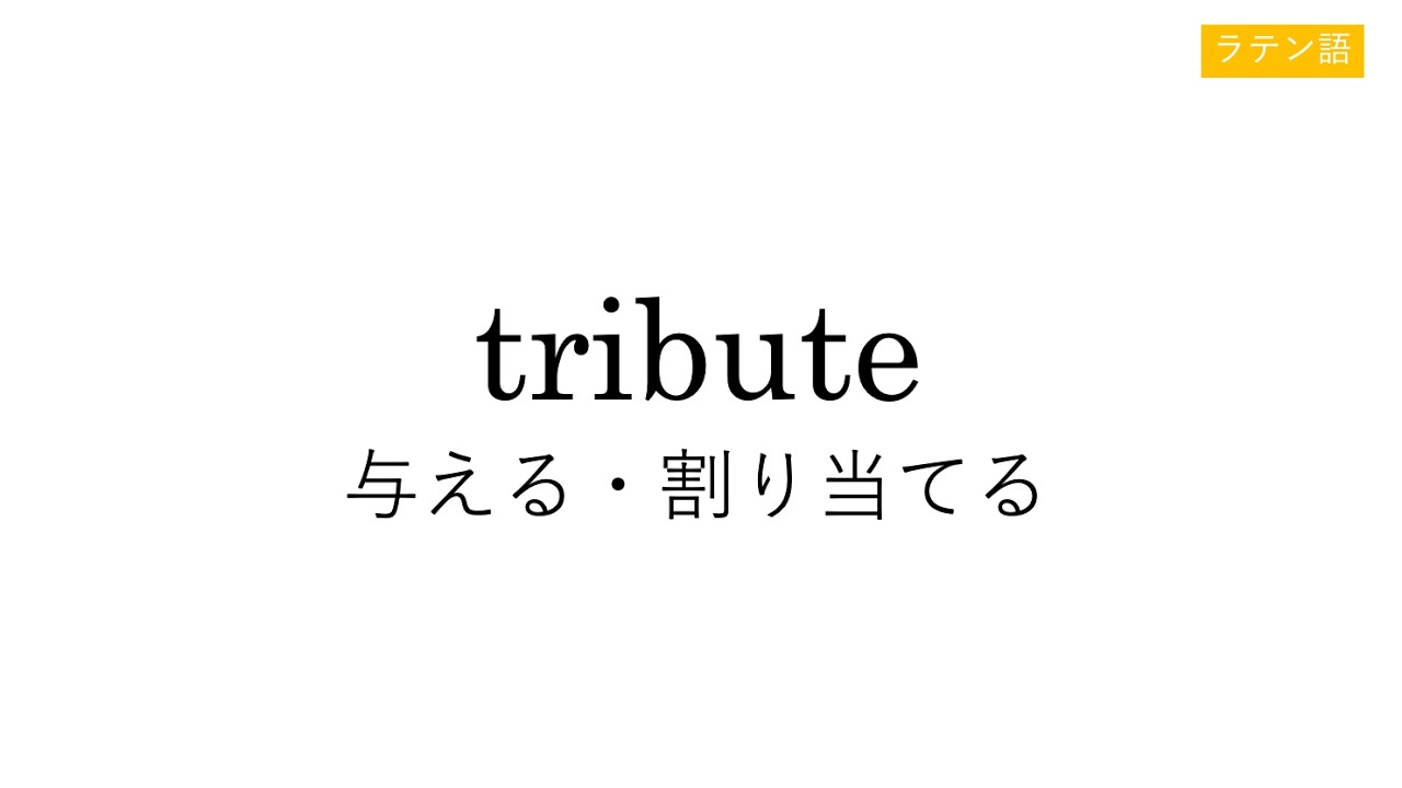 tribute