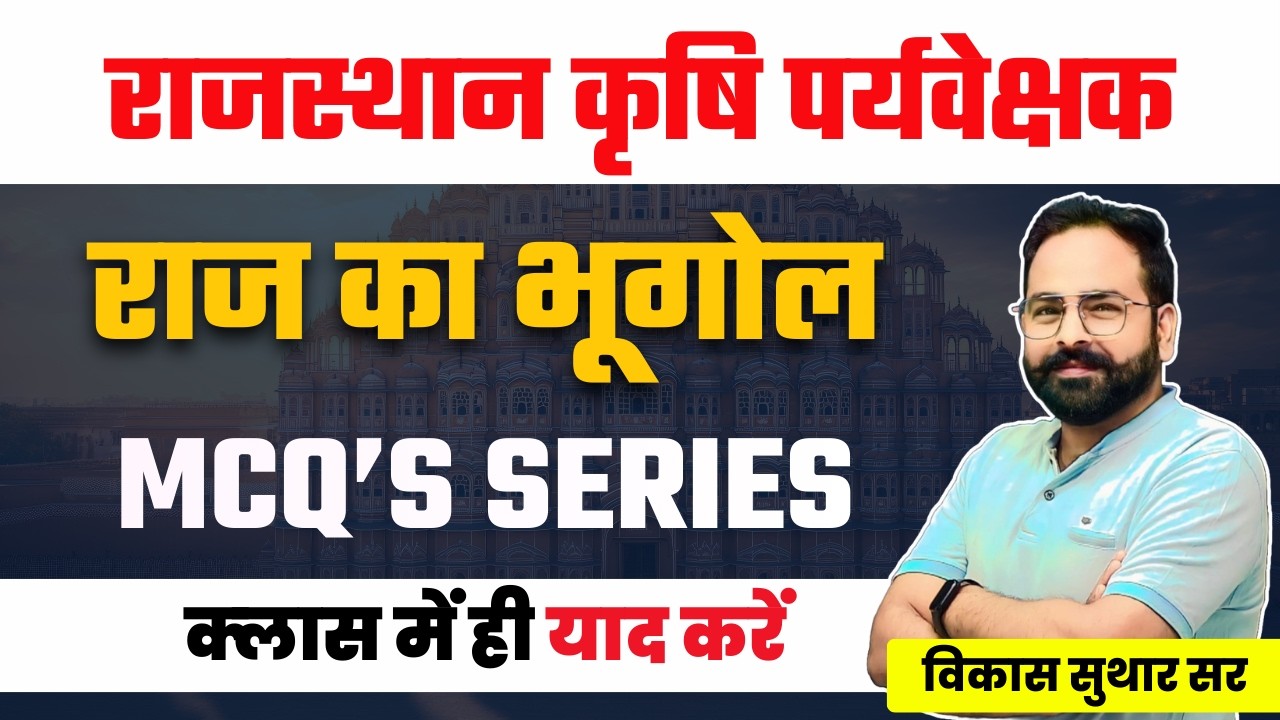 Agriculture Supervisor Geography Classes 2026 | MCQ’s Series | Agriculture Supervisor GK Classes