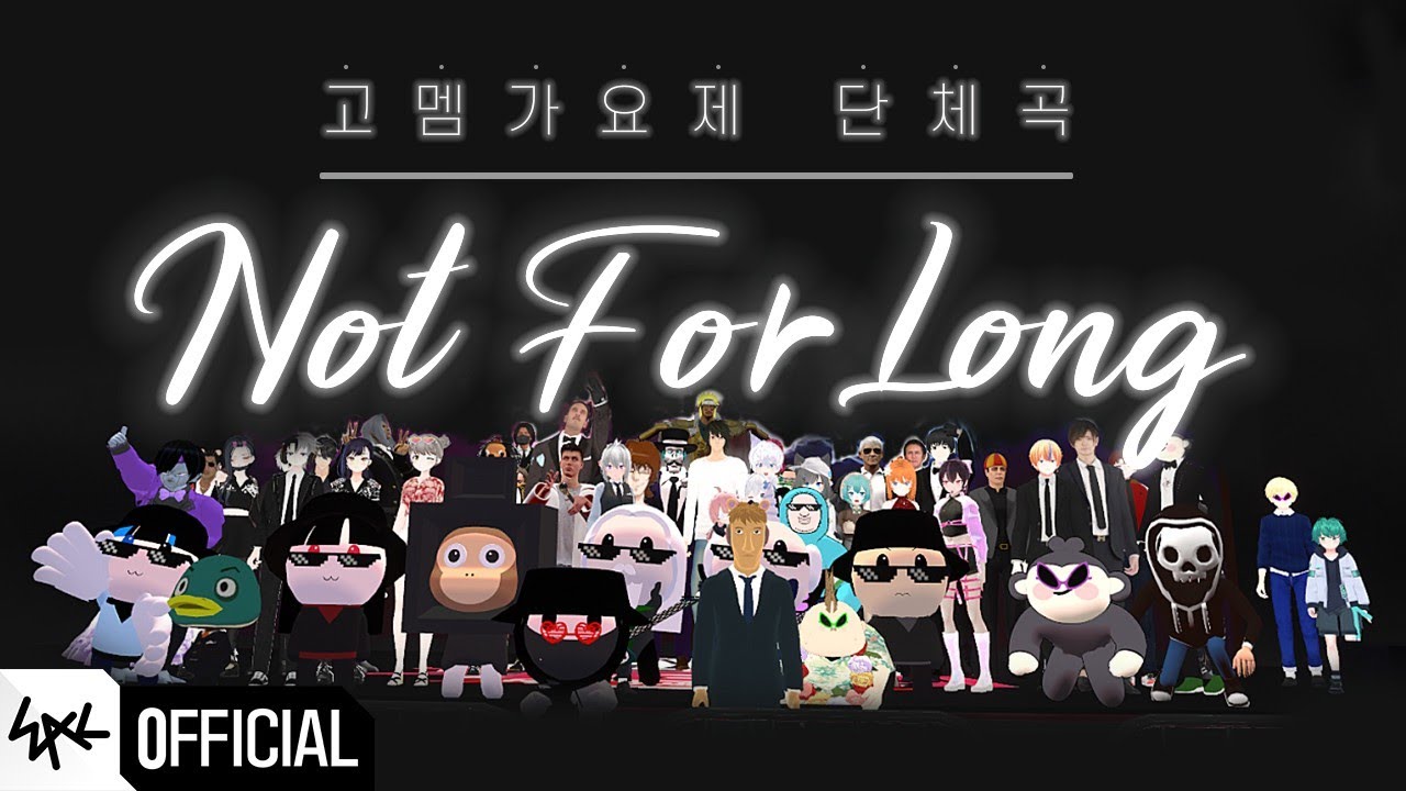 Not for long - 고멤가요제 단체곡