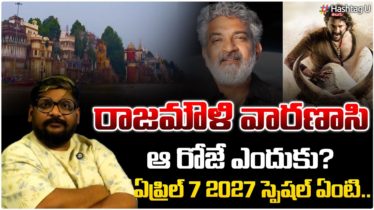 రాజమౌళికి ఏప్రిల్ 7 సెంటిమెంట్| Dasari Vignan Shcoking News On Varanasi Release Date Fix|HashtagU