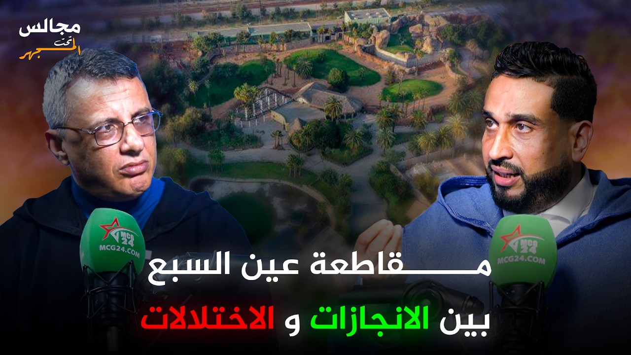 Copie de بث مباشر : كريم الكلايبي يفتح ملفات عين السبع / المشاريع / المشاكل / وكواليس المجلس.