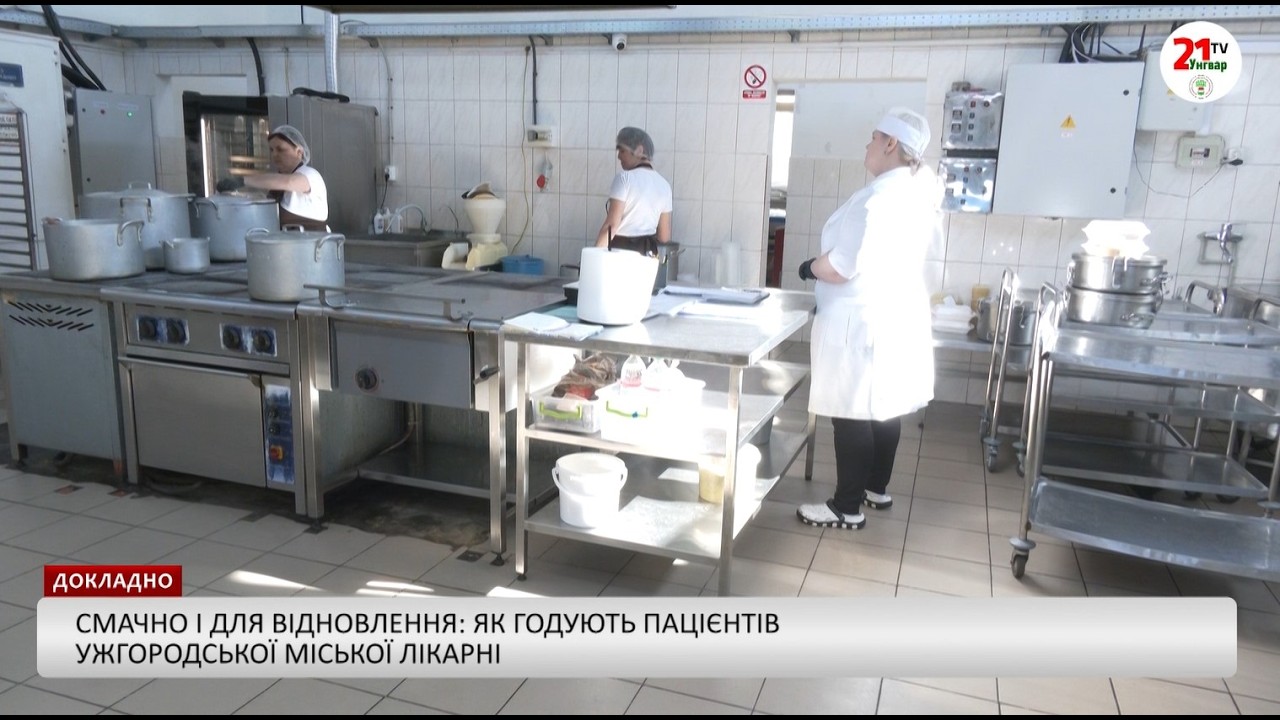Смачно і для відновлення: як годують пацієнтів Ужгородської міської лікарні