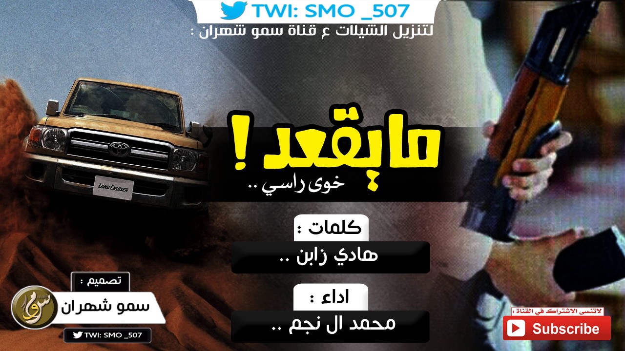 شيلة مايقعد خوى راسي بعد دلة الرسلان || اداء محمد ال نجم ( لحنين × شواشة )