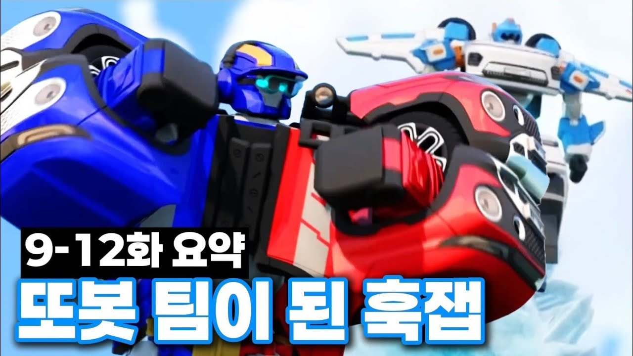 [스포주의!] 또봇 팀이 된 훅잽 | 대도영 시즌2 9-12화 줄거리 요약