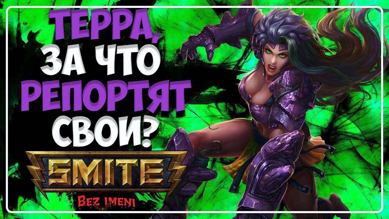 #smite