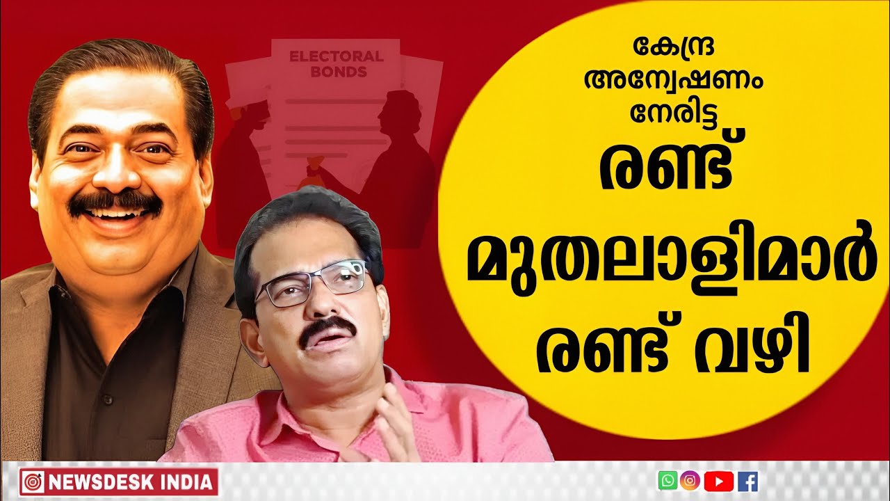 ഇഡി-ഇൻകം ടാക്സ് അന്വേഷണം നേരിട്ട രണ്ട് പേർ #cjroy #sabumjacob #enforcementdirectorate #incometax 
