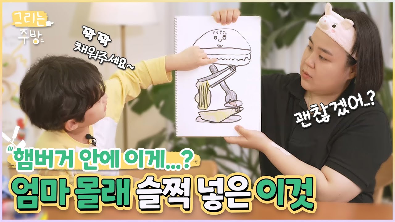 [그리는 주방] 이모! 햄버거에 라면이랑~ 떡볶이랑~ 맛있는 거 다! 넣어주세요(순수)👀