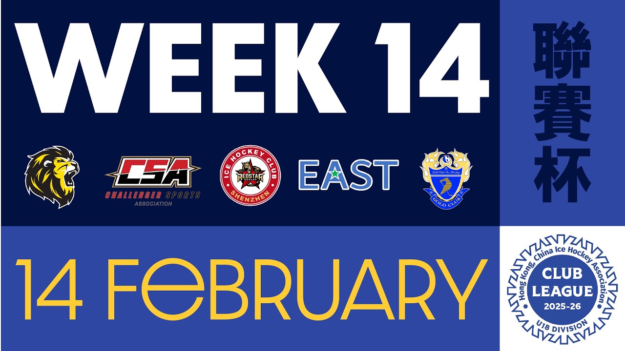 HK Club League 25/26 冰總聯賽杯 Week 14 Live