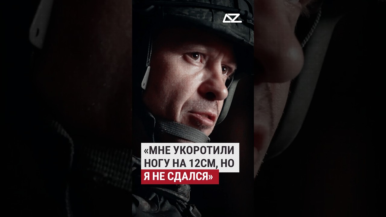 &laquo;Мне укоротили ногу на 12см, но я не сдался&raquo; #доброизло #фильм #интервью #медицина #тактмед