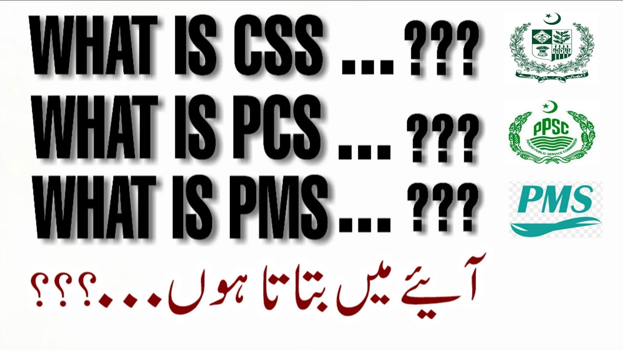 Distinction Between CSS PCS PMS|CSS Kya hai|PCS Kya Hai|PMS Kya Hai|Competition Exam Kya Hota Hai|