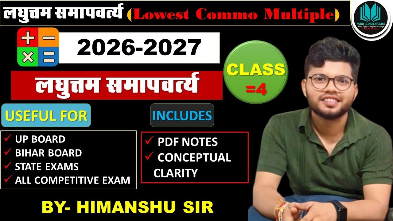 😱LCM निकालने के आसान तरीके | ✅LCM के solved examples |  महत्वपूर्ण प्रश्न | Math Class 4