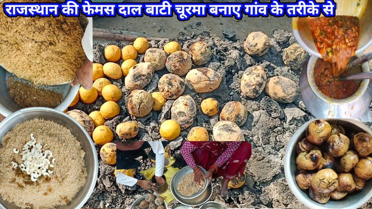 राजस्थानी दाल बाटी चूरमा | दाल बाटी चूरमा बनाने का वो पुराना गाँव वाला तरीका जो आज भूल गए हैं 😢