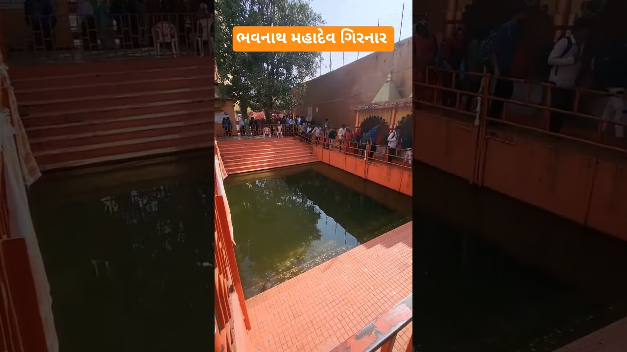 ભવનાથ મંદિર પવિત્ર મૃગીકુંડ | Bhavnath Mandir Girnar | Pavitra Mrigikund Junagadh #liliparikrama
