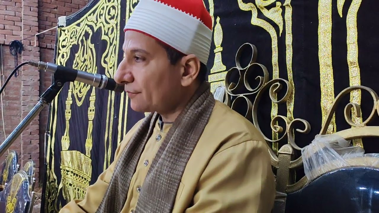 الختام للشيخ/ سيد الدسوقي/الخميس 2025/9/25 عزاء الأستاذ/السيد فاروق الديب/المحامي/ بالمساكن الجديدة