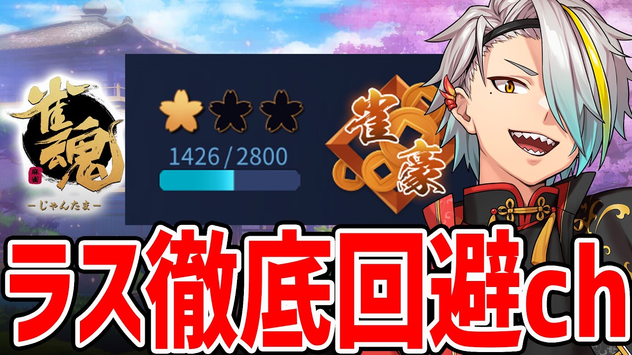 【雀魂】おめめパッチリ麻雀段位戦【歌衣メイカ】