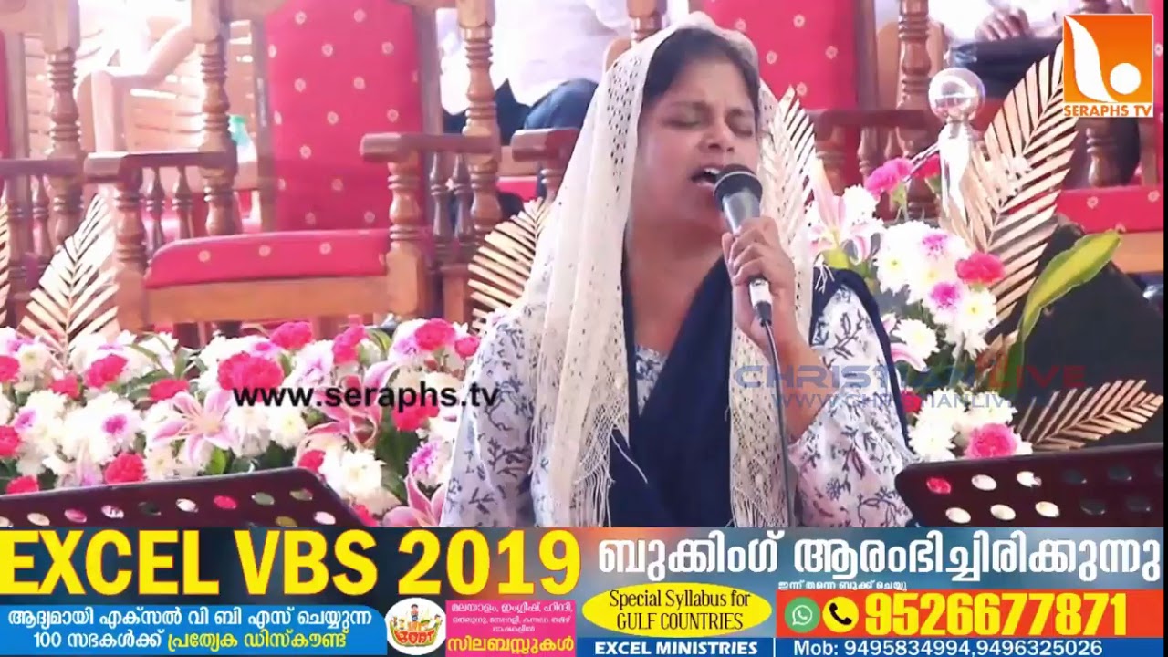 എല്ലാ നല്ല നന്മകളും നിന്റേതല്ലേ ..  സിസ്റ്റർ പെർസിസ് ജോൺ , കുമ്പനാട് കൺവെൻഷനിൽ