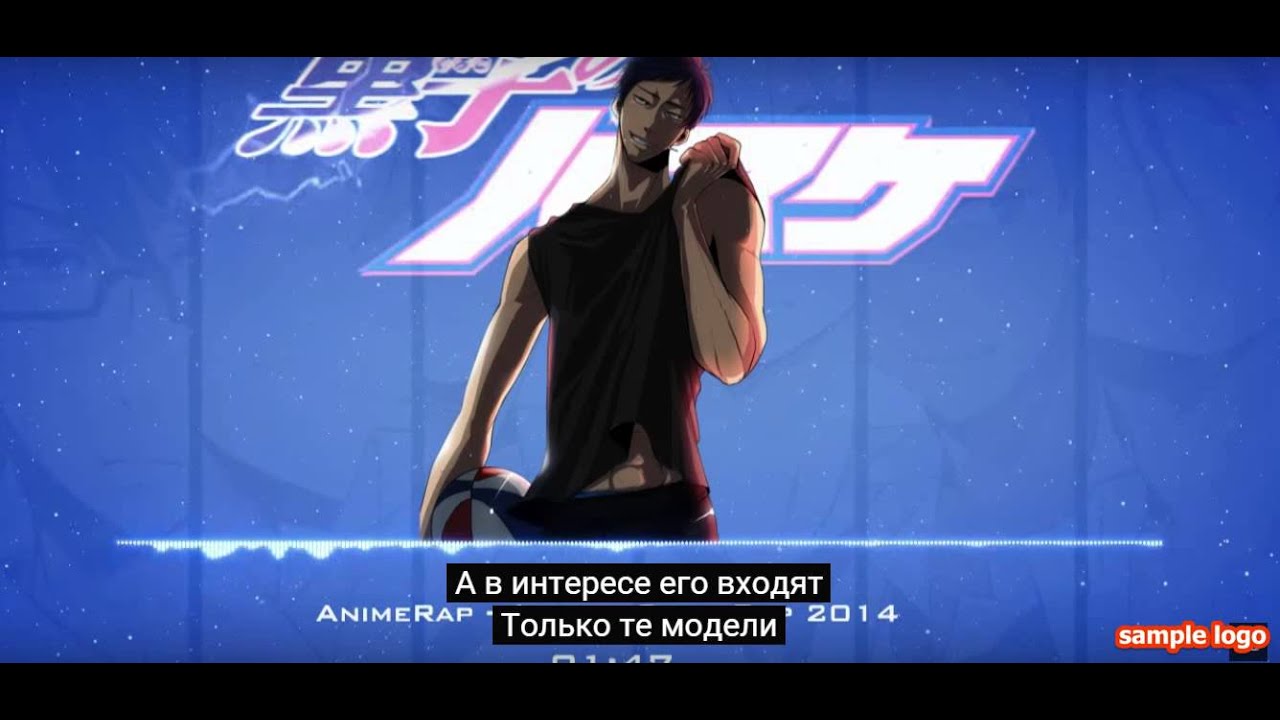 AnimeRap - Kuroko No Basket Aomine Daiki Rap 2014+2015