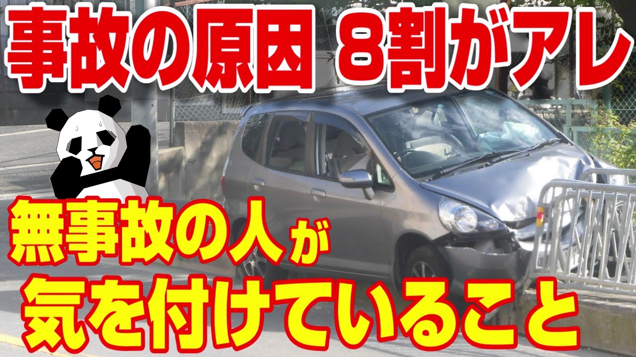 無事故の人しか知らない!?安全運転の秘訣を徹底解説!!