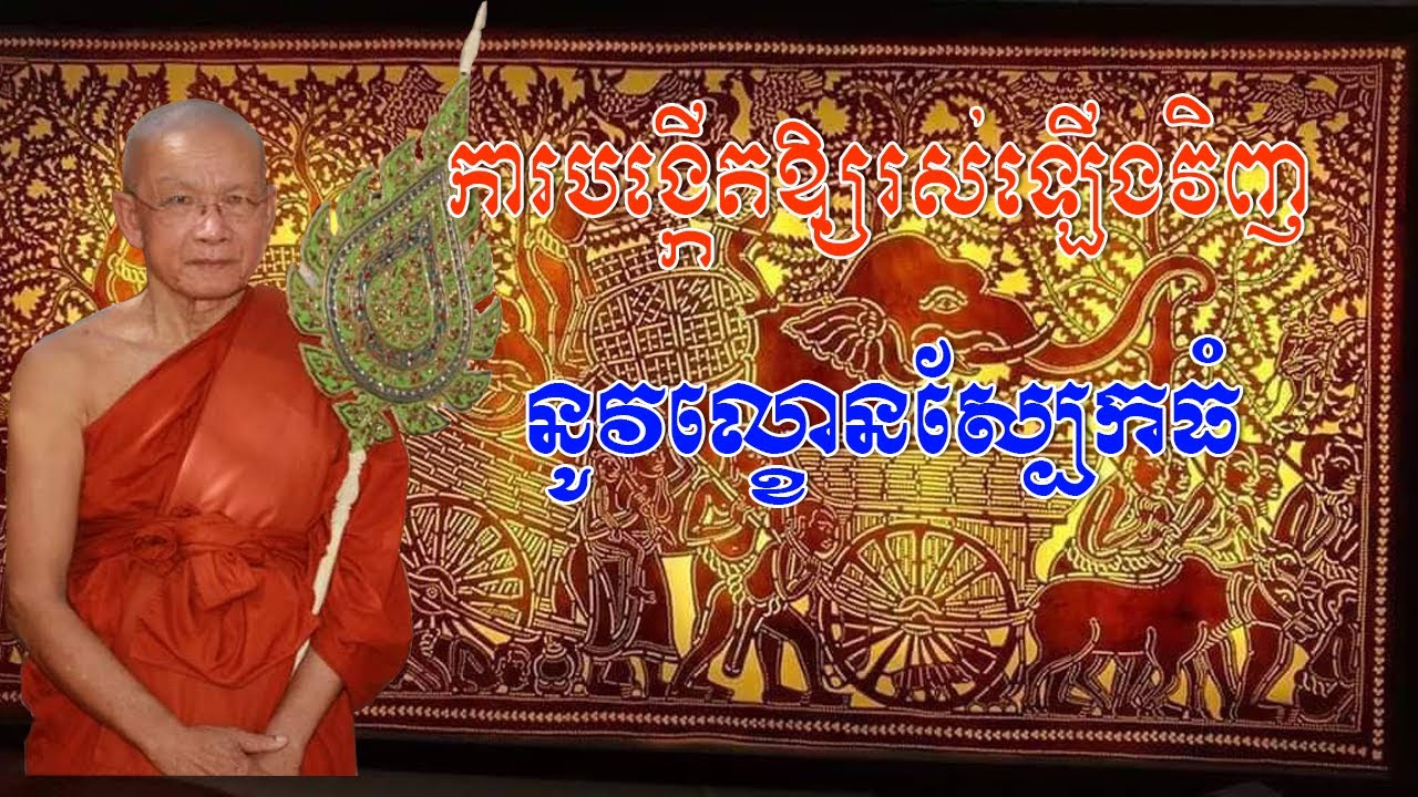 Venerable Pin Sem,Pin Sem talk,Pin Sem,Quantum buddhism usa,Buddhism in usa today, Buddhist usa