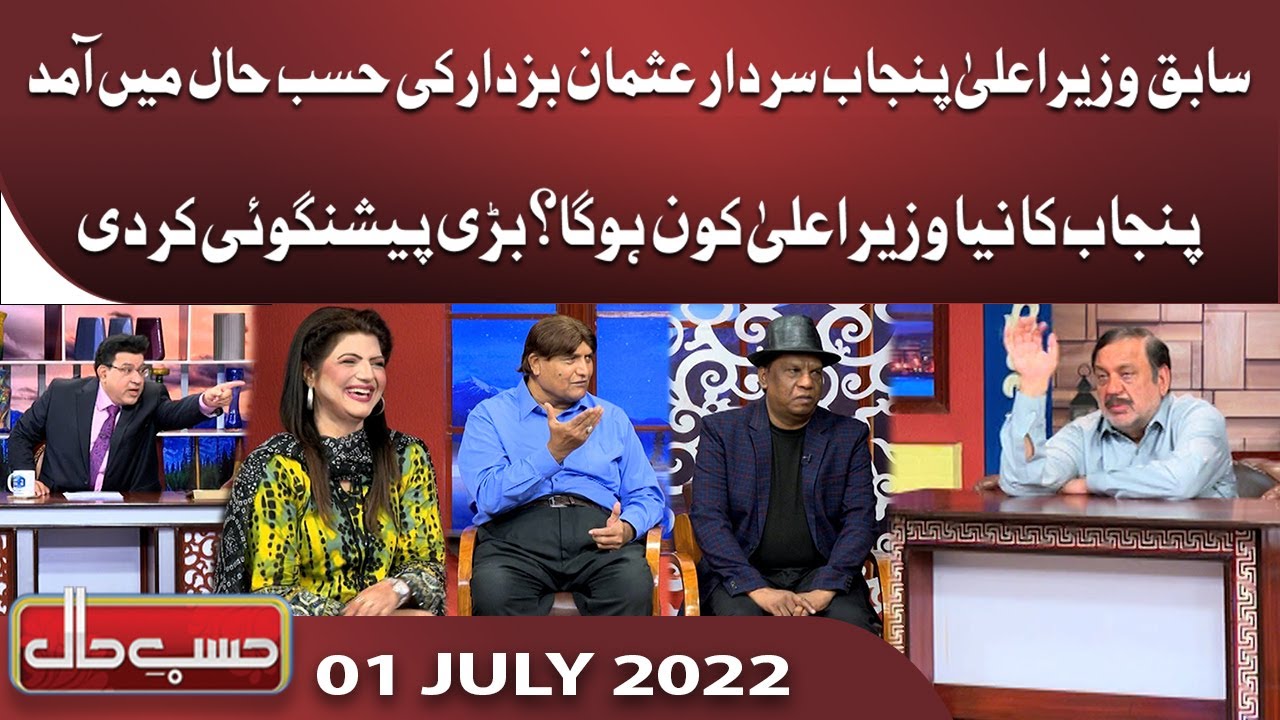 Azizi as Usman Buzdar | Hasb e Haal | 1 July 2022 | حسب حال | Dunya News