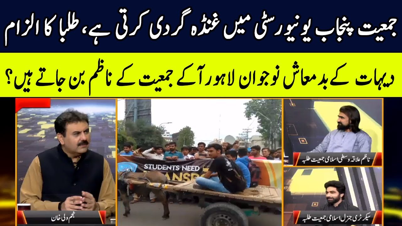 Jamiat Punjab University Mey Gunda Gardi Krti Hai? | News Night | 12 July 2021 | Lahore Rang