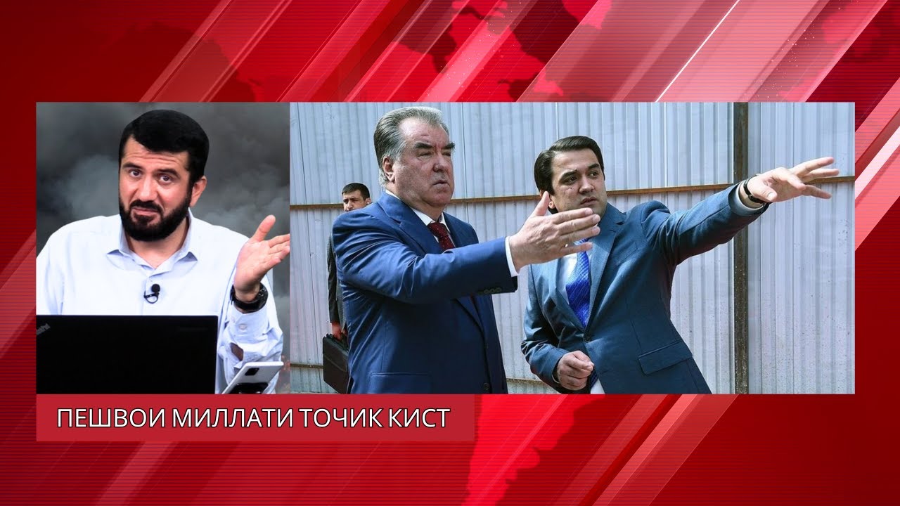 Пешвои миллати точик кист?