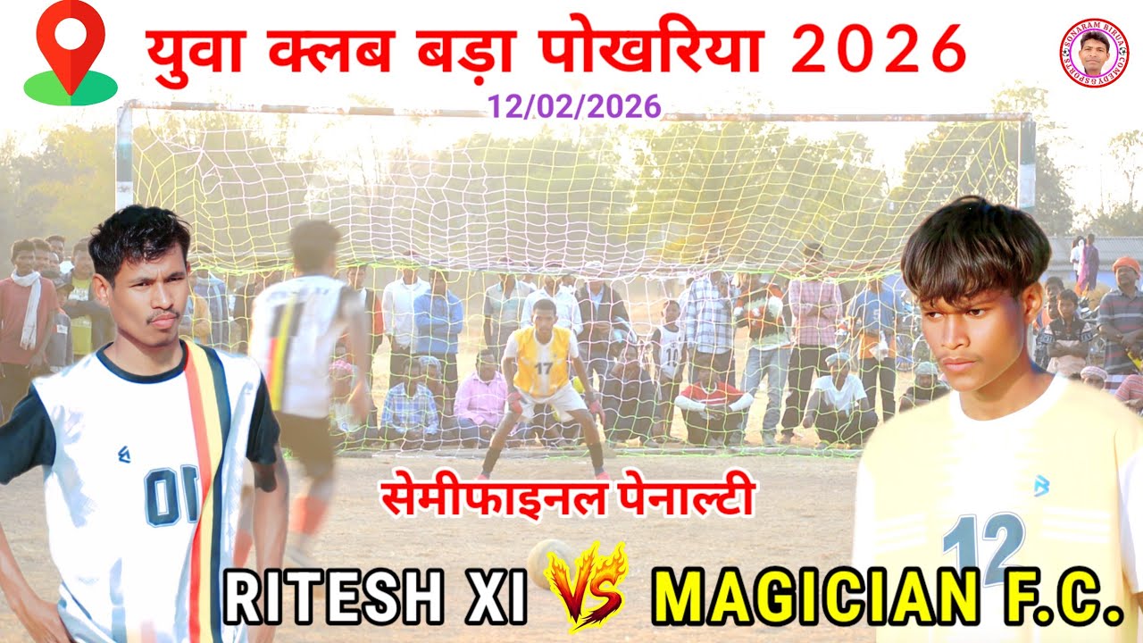 RITESH XI 🆚 MAGICIAN F.C.//Semifinal penalty//Bara Pokharia football match tournament 2026