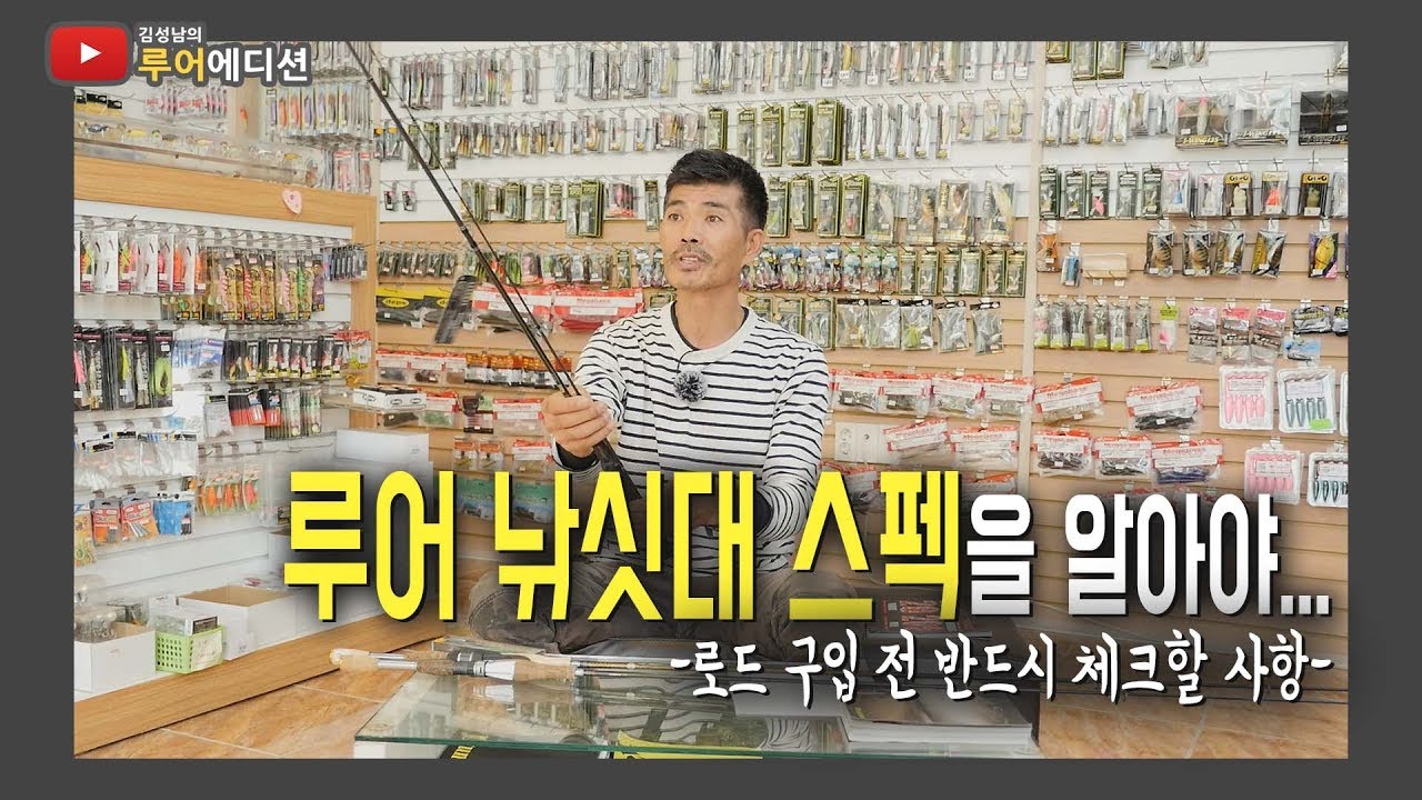 [Bass Fishing 루어에디션#70] 배스 루어 낚싯대 (로드) 스펙 정리! 작은 차이가 최상의 결과로...(LUNKER MEGABASS staff)