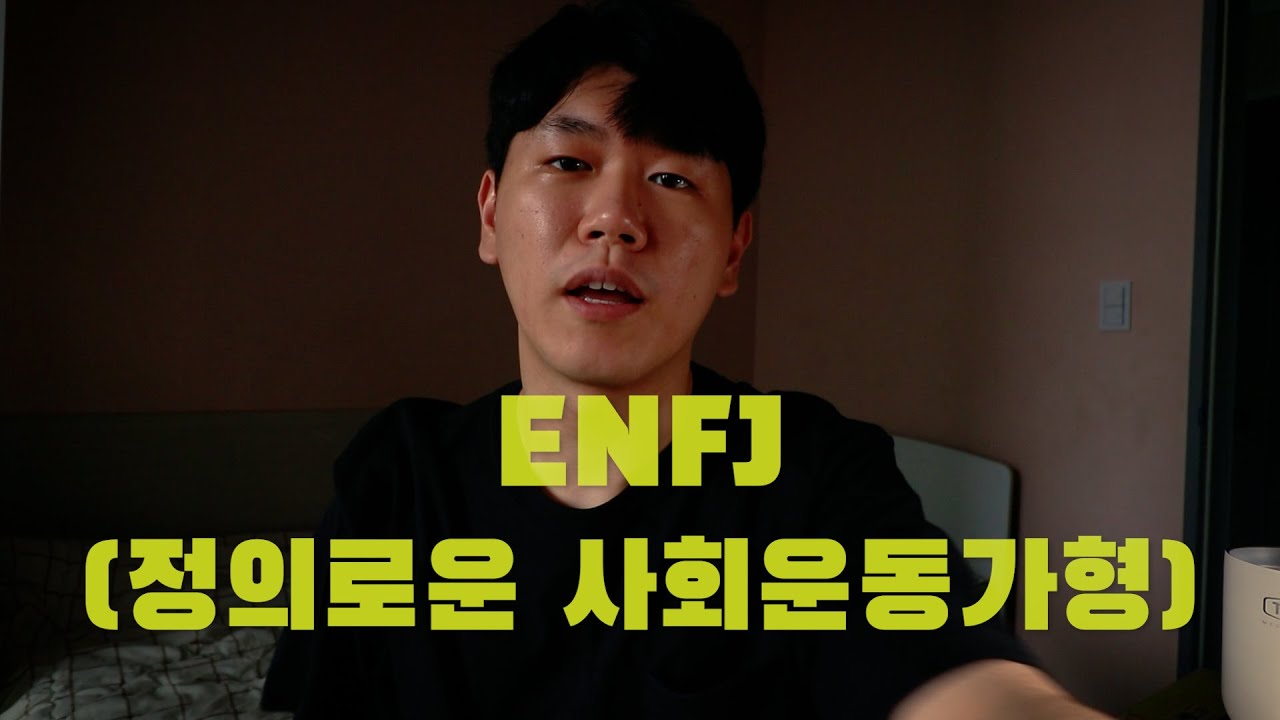 MBTI성향 ENFJ가 느끼는 스트레스들, 일종의 하소연?
