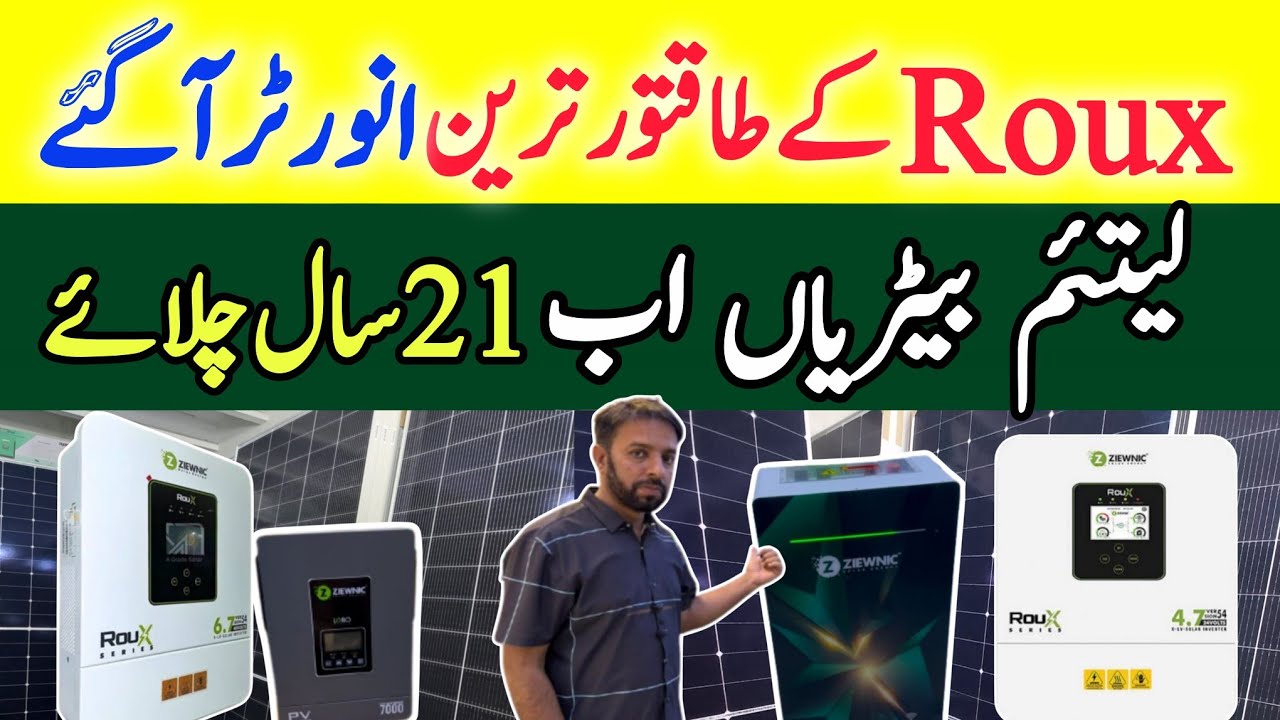 Lithium battery price 2026 |Roux Series inverter new prices