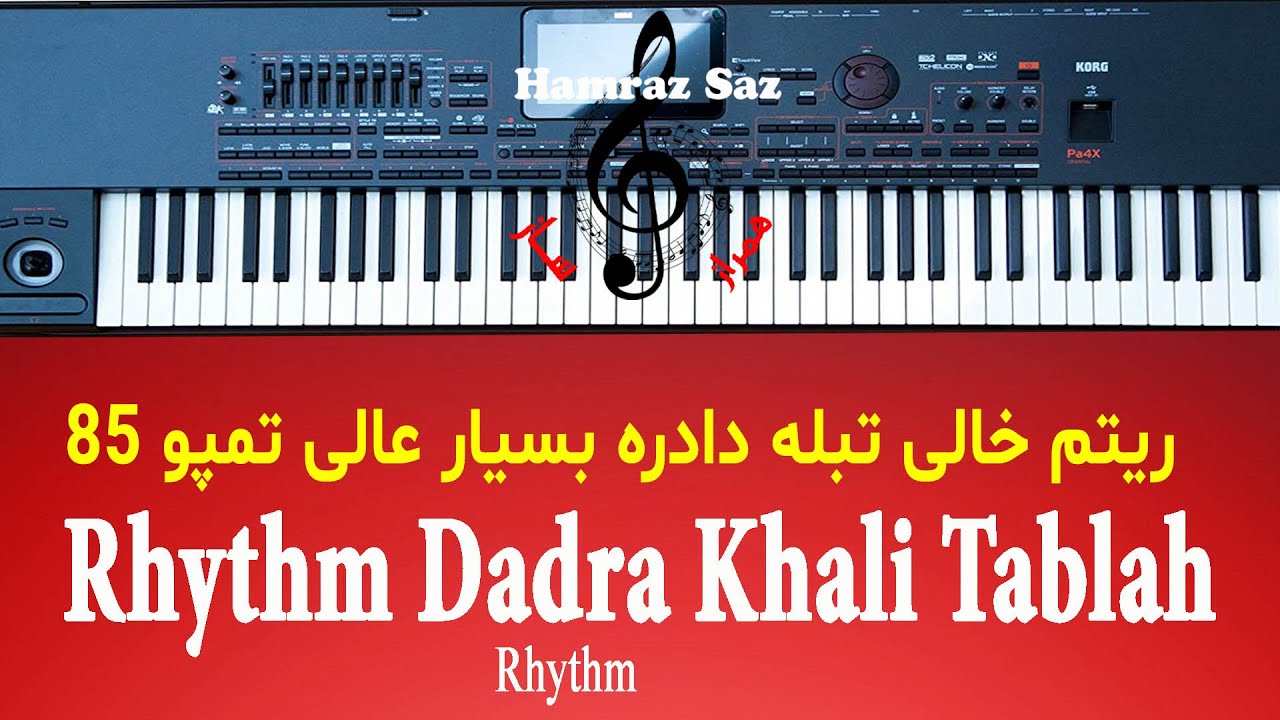 Rhythm Dadra Khali Tablah - ریتم خالی تبله داد ره بسیار عالی تمپو 85