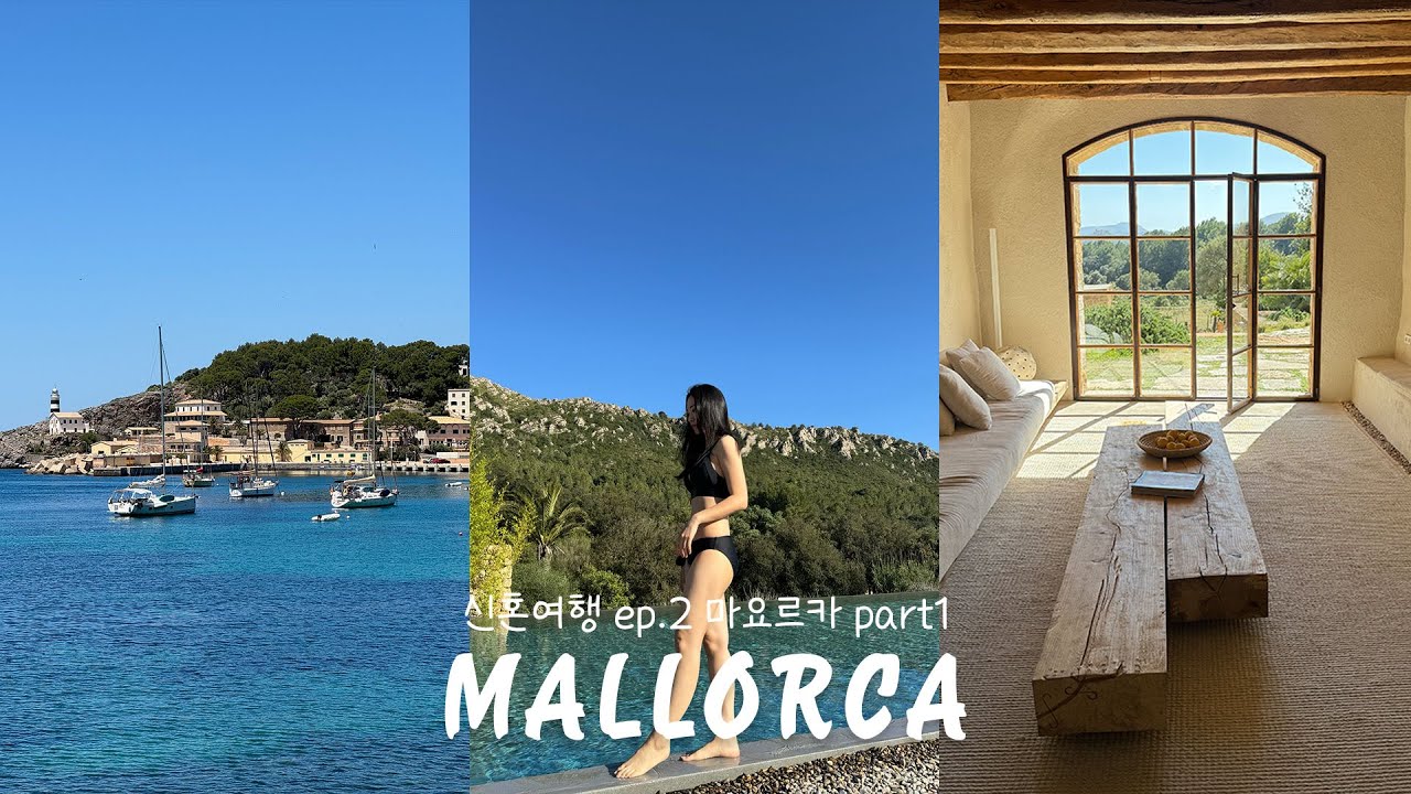 [VLOG] 신혼여행 브이로그 ep.2 (마요르카 인생숙소 추천 I 영화 속 같은 발데모사 I 소예르에서 인생 바다🌊 I 근데 16시간 정도 취해 있음🥂)