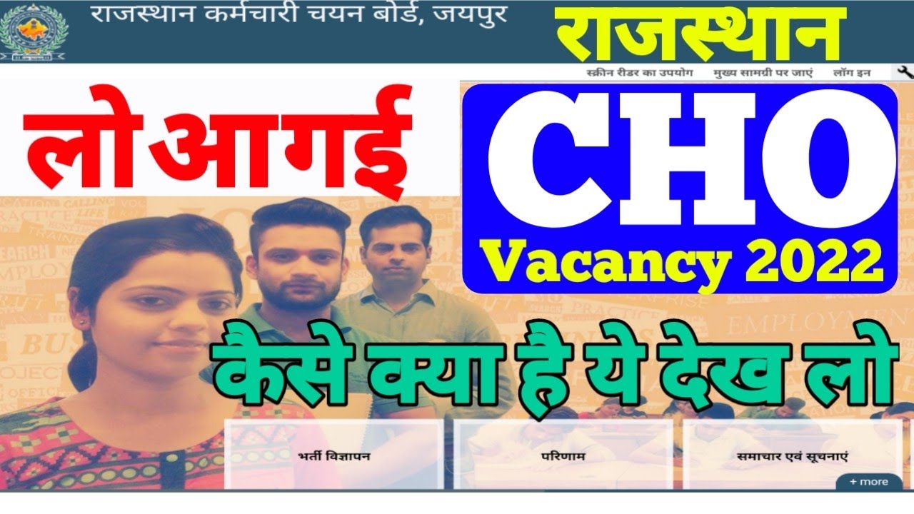 Rajasthan CHO vacancy 2022 | सीएचओ भर्ती | cho vacancy 2022 | cho updates | CHO Vacancy #cho_exam