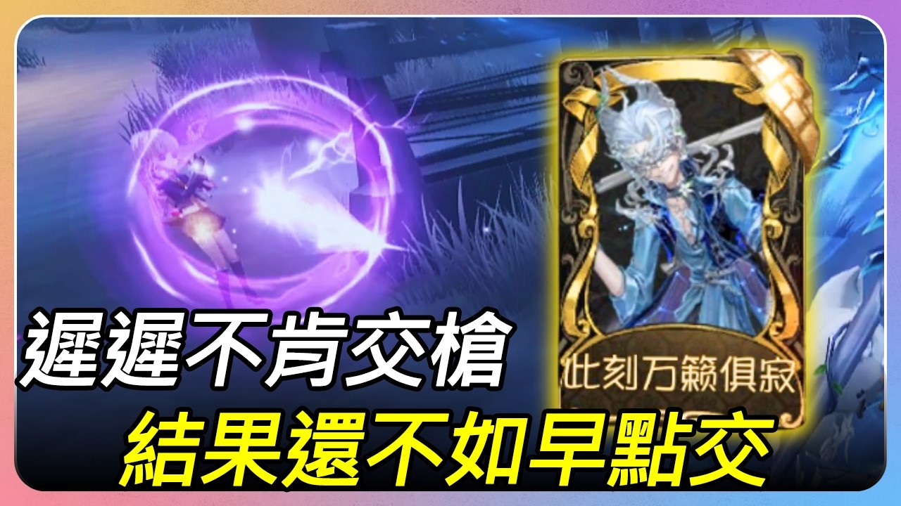 【排位】憋了一整局的槍，結果還不如早點交呢！︱2026.2 守夜人高級時裝連續實戰 EP.2