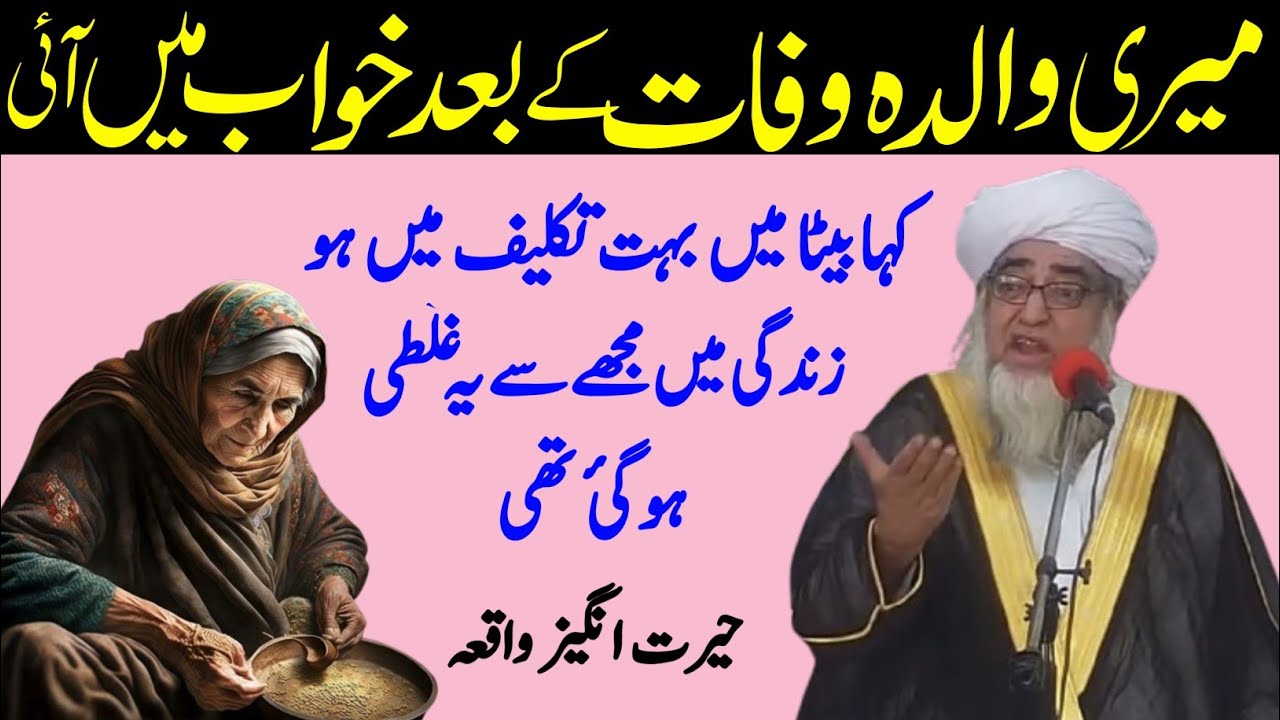 Meri Maa khuwab Mai Aagai Kaha beta takleef Mai preshanh ho | Ajeeb waqia | Mufti Zarwali Khan