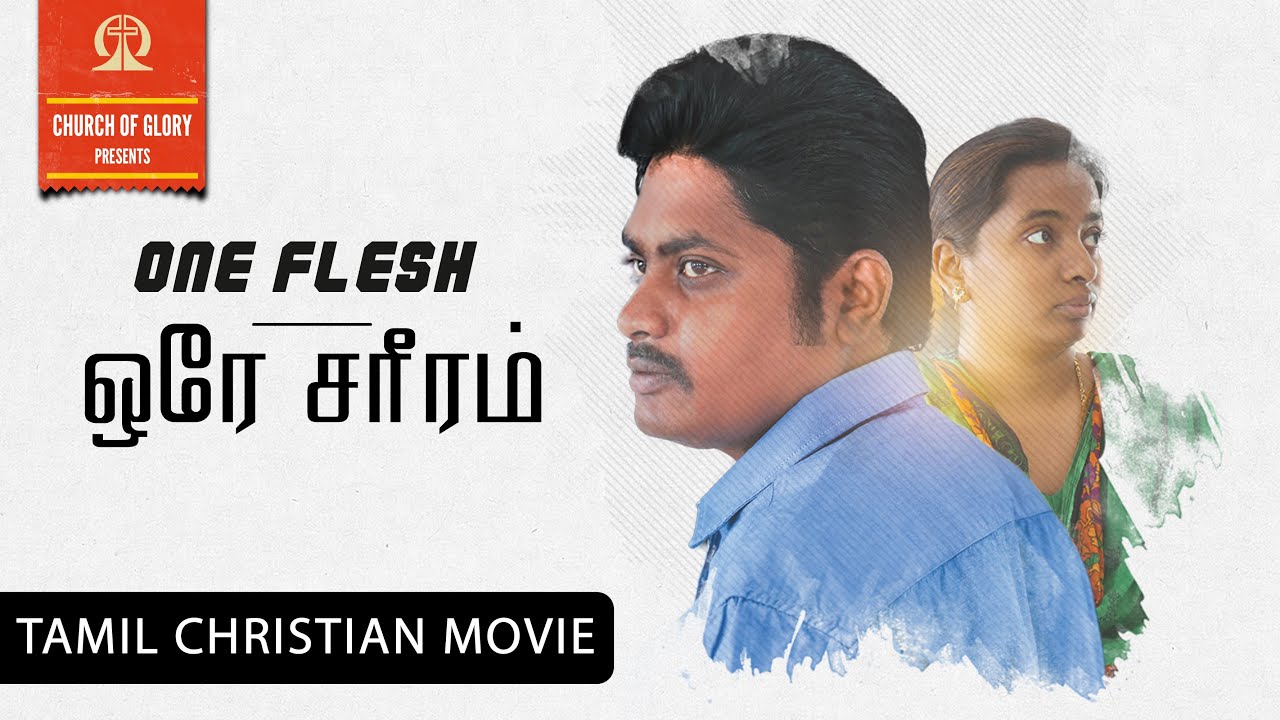 ஓரே சரீரம் | One Flesh | Tamil Christian Movie