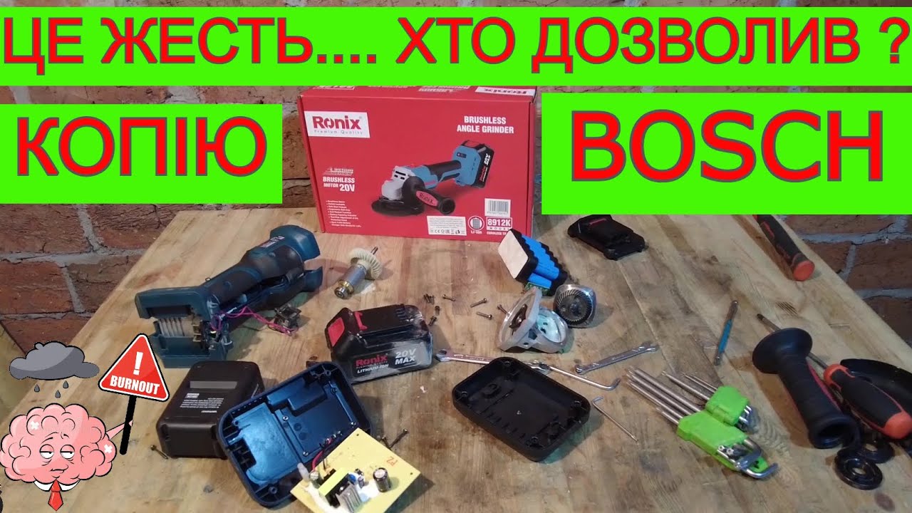 RONIX А#УЄЛ 🤯 Скопіював BOSCH 🤯 Аккумуляторна Болгарка Ronix