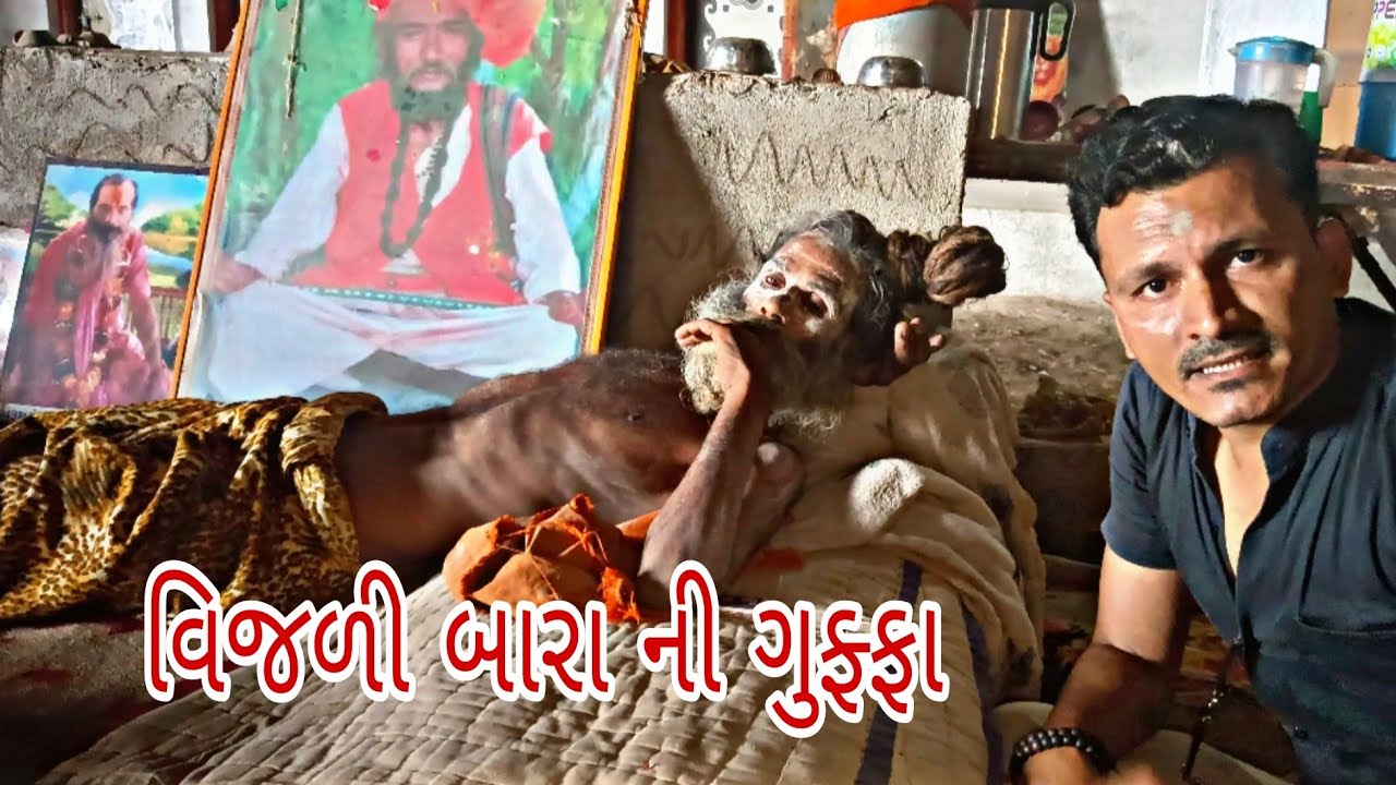 વિજળી બારા//vijli bara//vlogs @vijayvariyaofficial