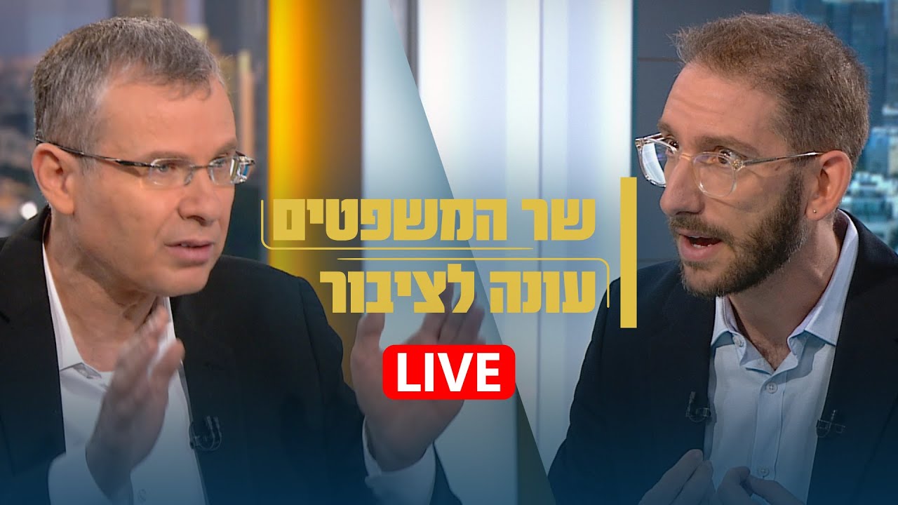 שופטים, מיעוטים, הכלכלה ונתניהו: השר לוין עונה לשאלות הציבור על הרפורמה המשפטית
