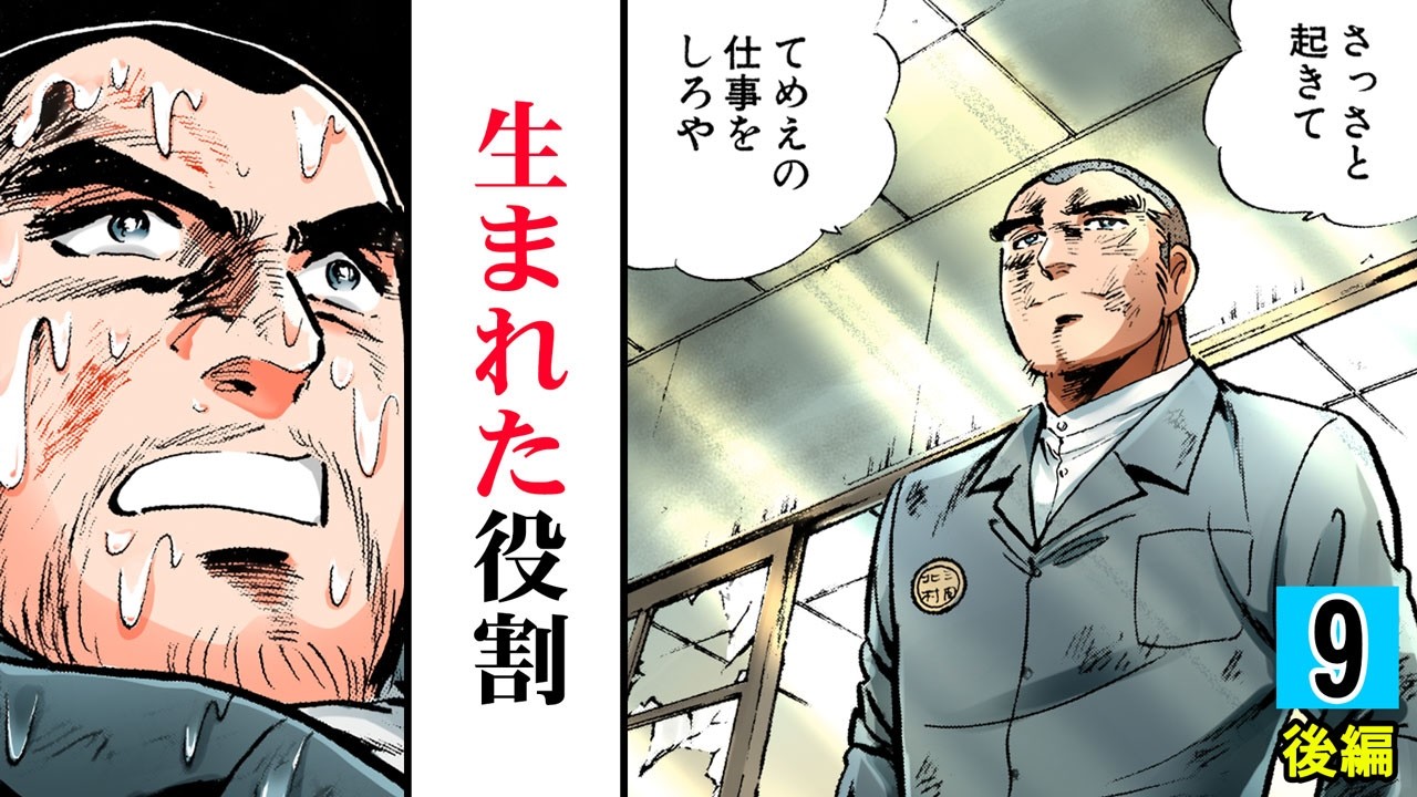【第9話後編】この俺を守る為に生まれて来たんじゃ！！