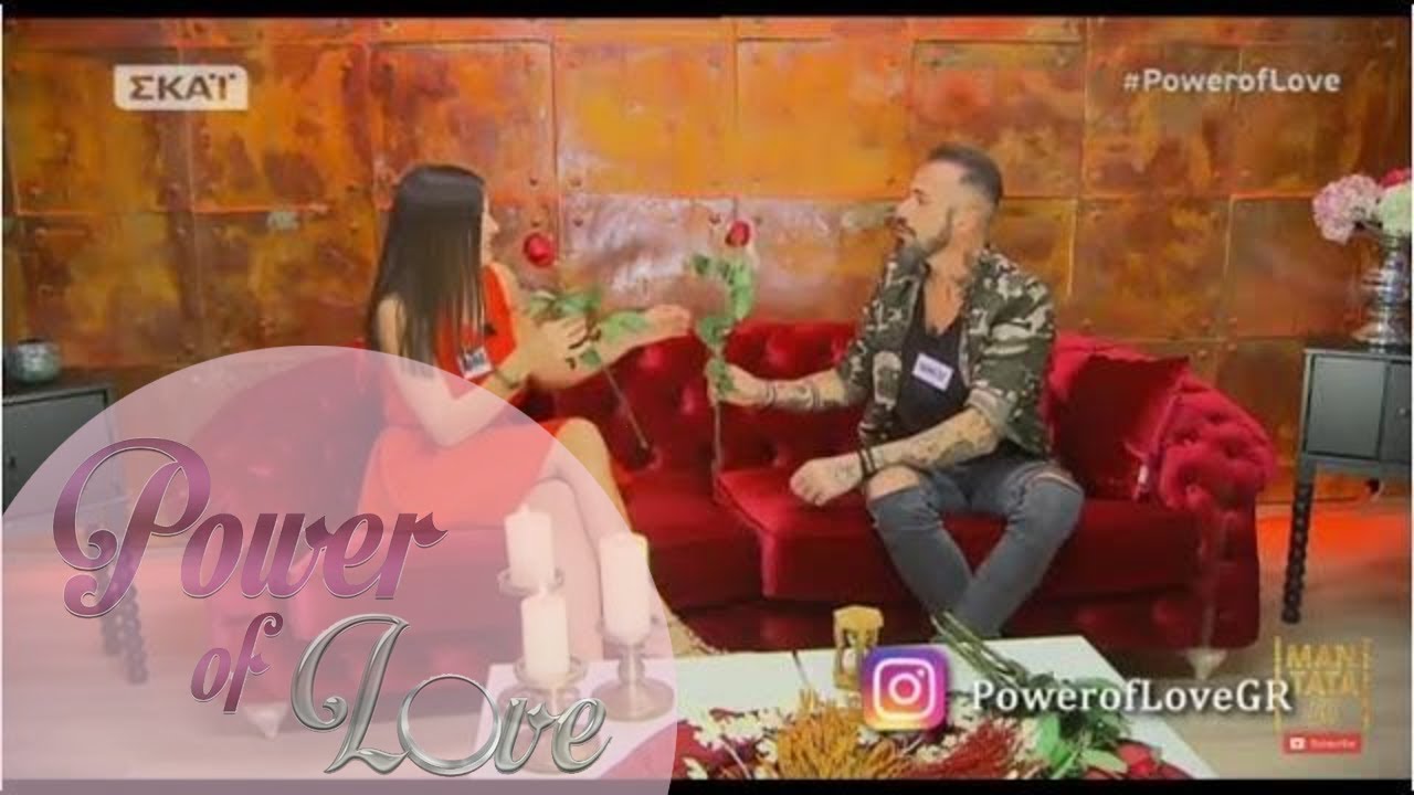Power of Love: 3.2 ''Μην το πας στο πρόστυχο, θα με ξενερώσεις'' (SKAI, 14/2/18)
