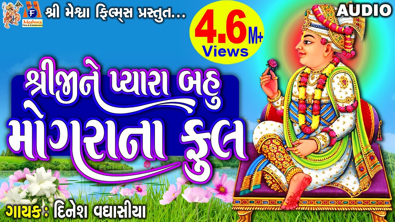 Shreeji Ne Pyara Bahu Mogra Na Phool | સ્વામિનારાયણ કીર્તન  | શ્રીજી ને પ્યારા બહુ મોગરા ના ફુલ |