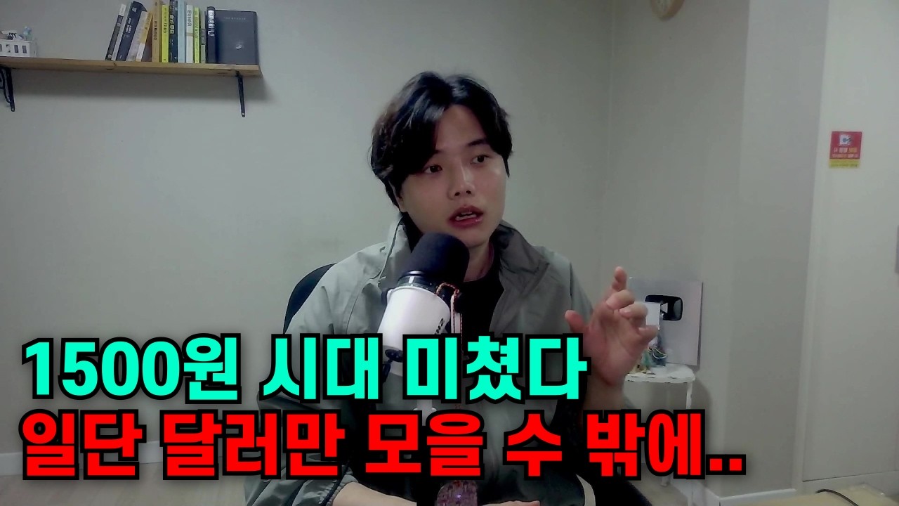 전쟁 장기화 충격 | 환율 1500원, 유가 폭등 진짜 살기 너무 어렵다