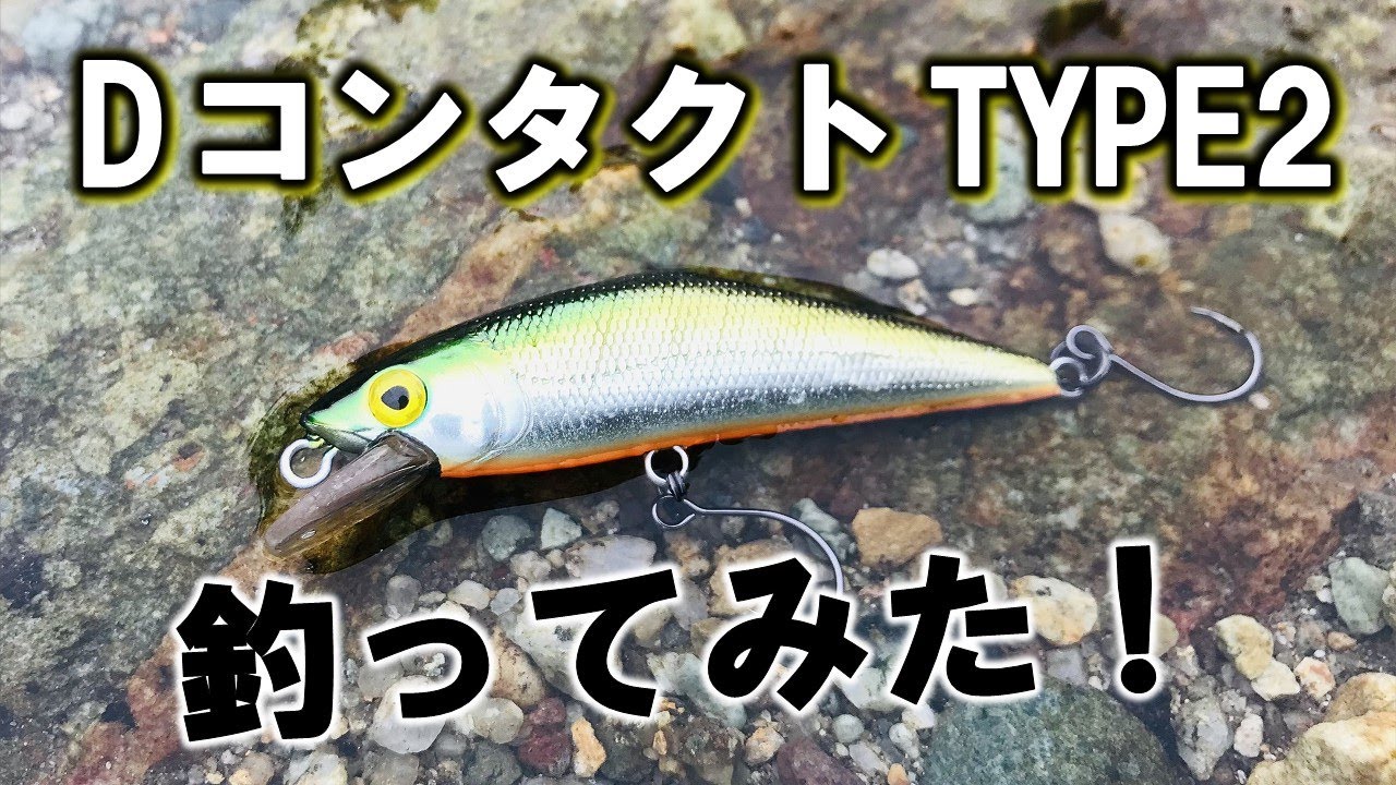 期間限定で復活！Dコンタクト タイプⅡで山形渓流ルアー釣り