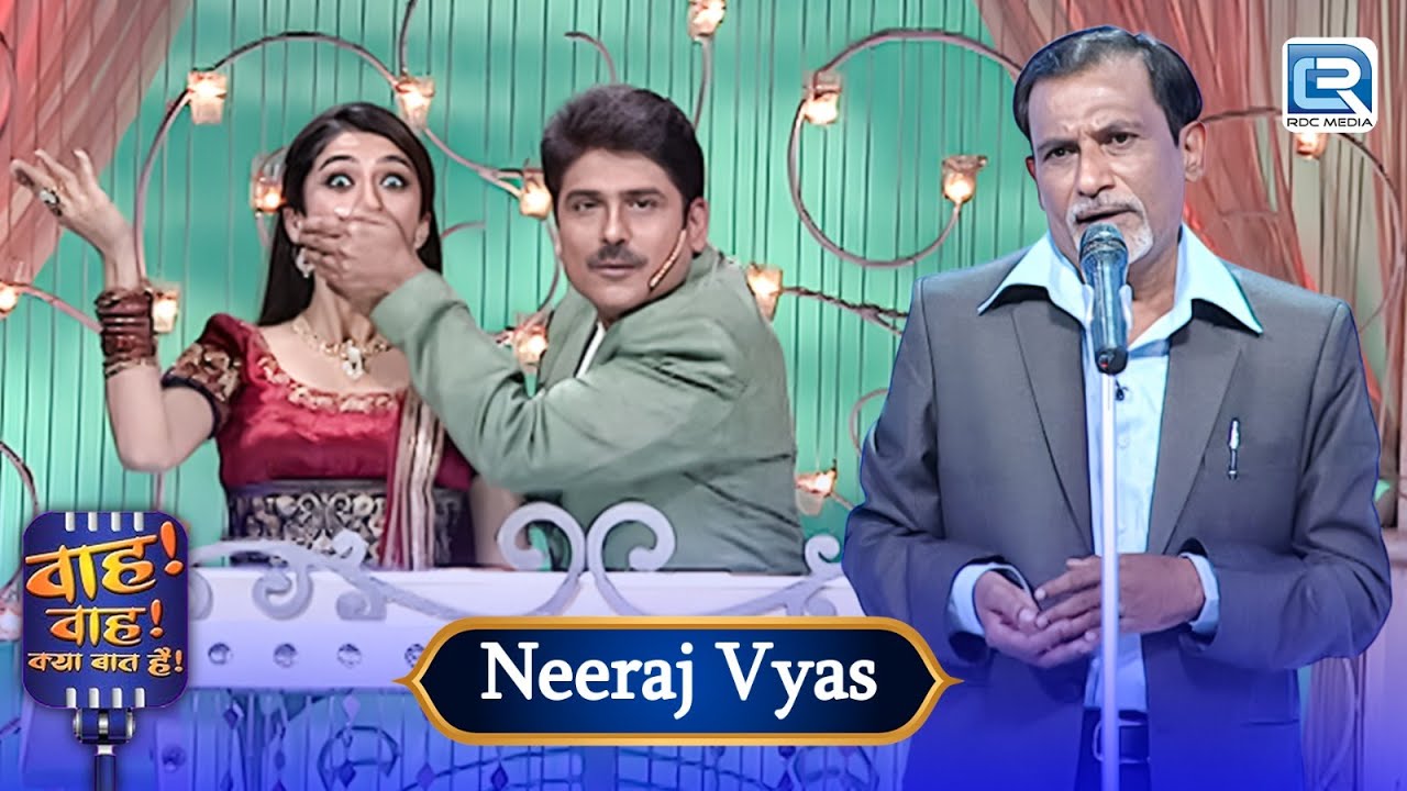 Neeraj जी की कविता सुनकर Shailesh ने क्यों दबाया Neha का मुँह | Wah Wah Kya Baat Hai | New EP