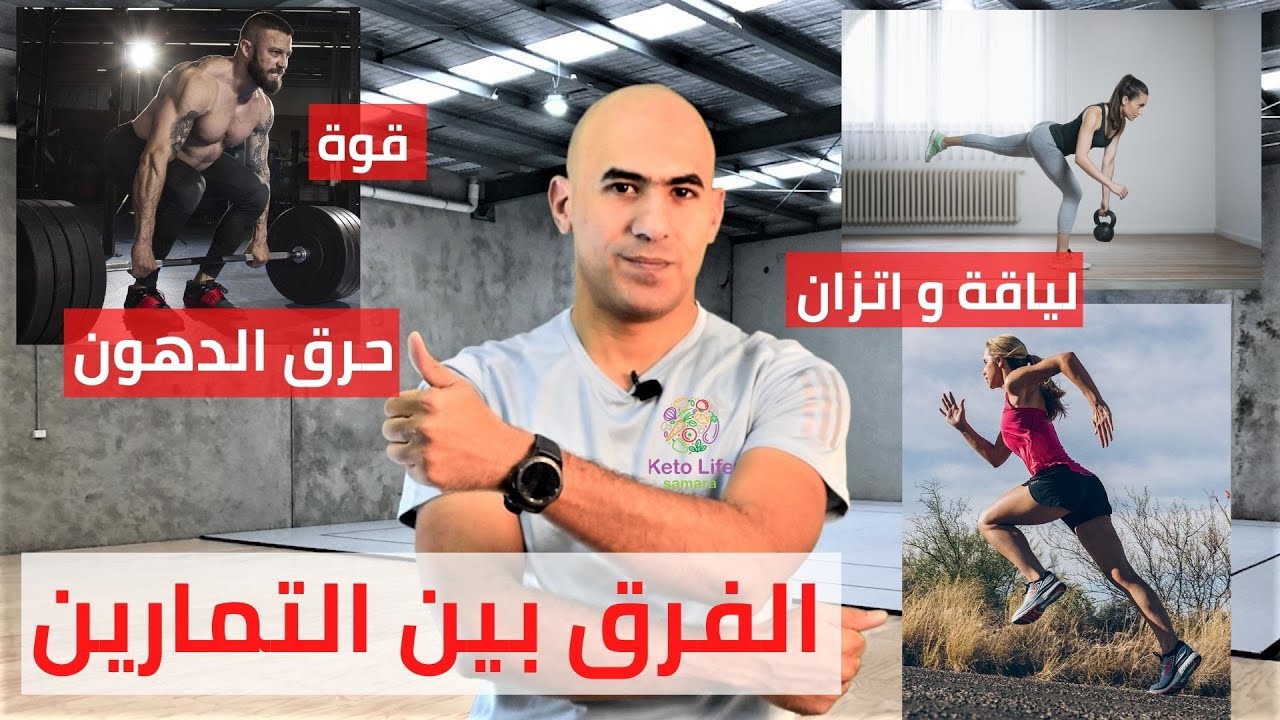 الفرق بين تمارين الكارديو والمقاومة
