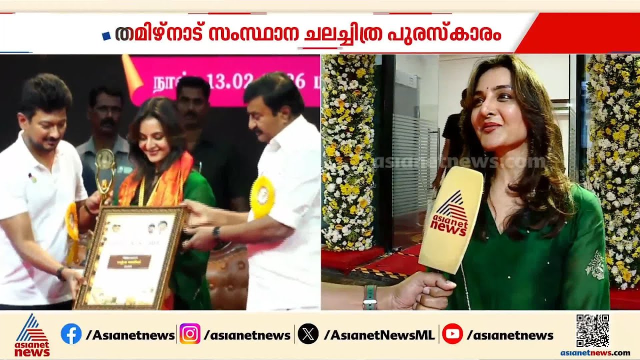 പോകുന്ന ട്രാക്ക് ശരിയാണ് എന്നതിൻ്റെ തെളിവാണ് അവാർഡ്: മഞ്ജു വാര്യർ | Manju Warrier